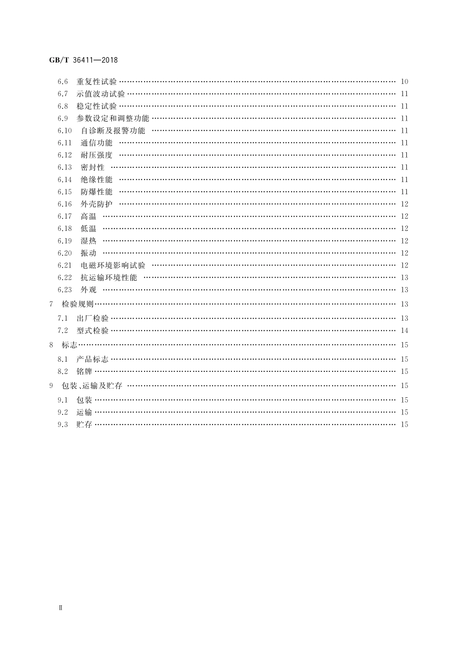 GB／T 36411-2018 智能压力仪表 通用技术条件.pdf_第3页