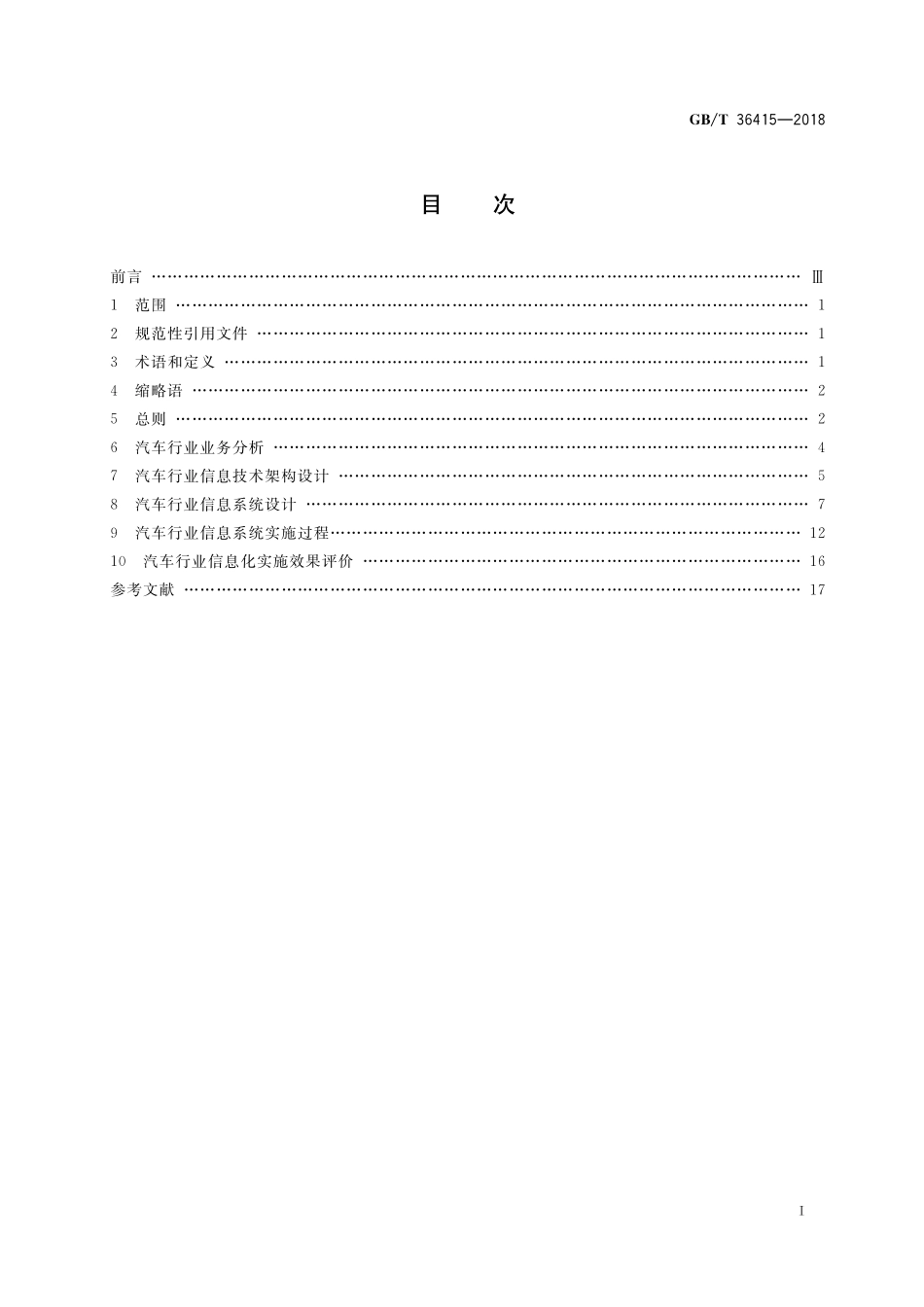 GB／T 36415-2018 汽车行业信息化 实施规范.pdf_第2页