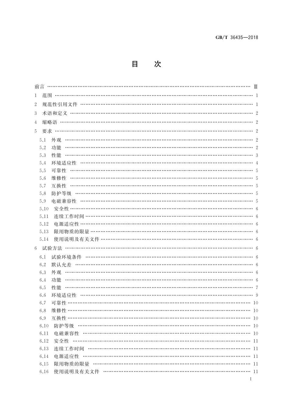 GB／T 36435-2018 信息技术 射频识别 2.45GHz读写器通用规范.pdf_第2页