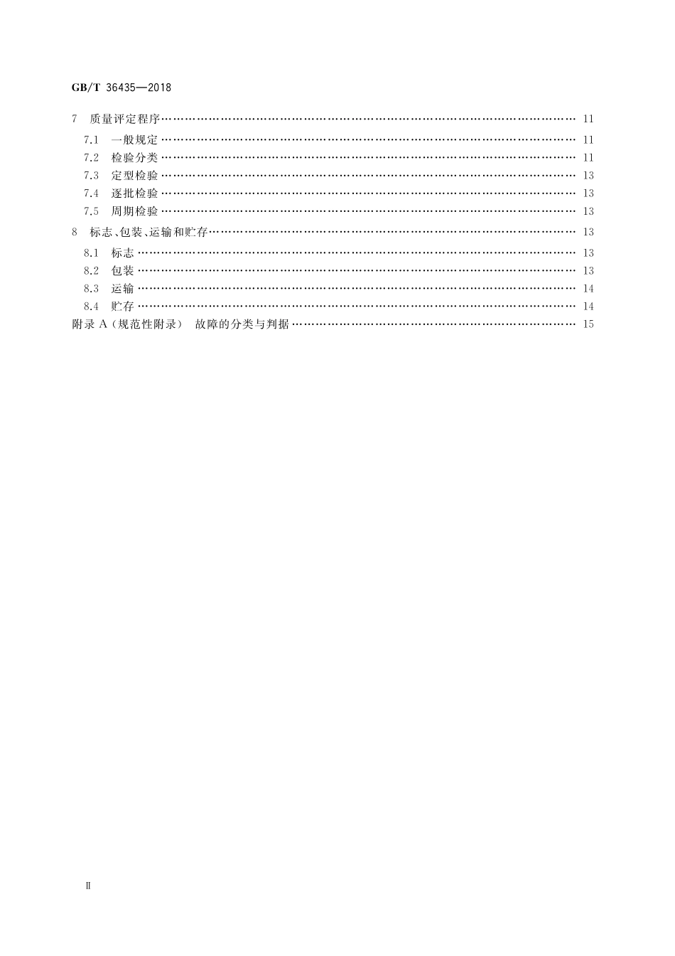 GB／T 36435-2018 信息技术 射频识别 2.45GHz读写器通用规范.pdf_第3页