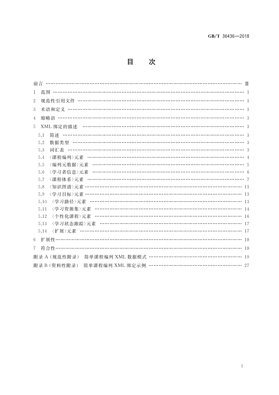 GB／T 36436-2018 信息技术 学习、教育和培训 简单课程编列XML绑定.pdf_第2页