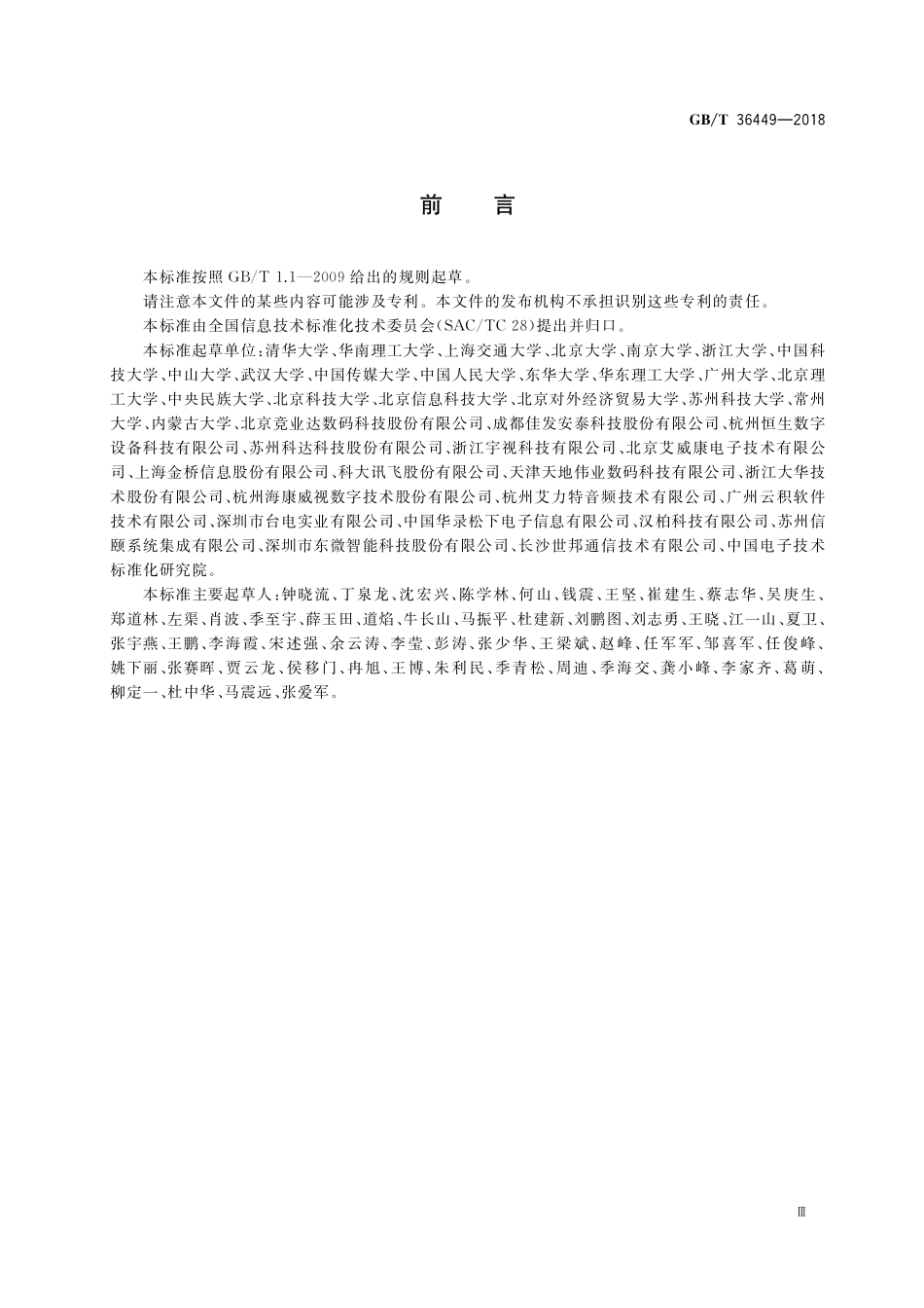 GB／T 36449-2018 电子考场系统通用要求.pdf_第3页