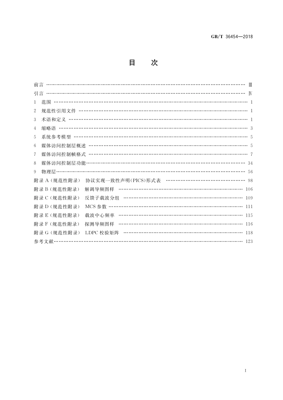 GB／T 36454-2018 信息技术 系统间远程通信和信息交换 中高速无线局域网媒体访问控制和物理层规范.pdf_第2页