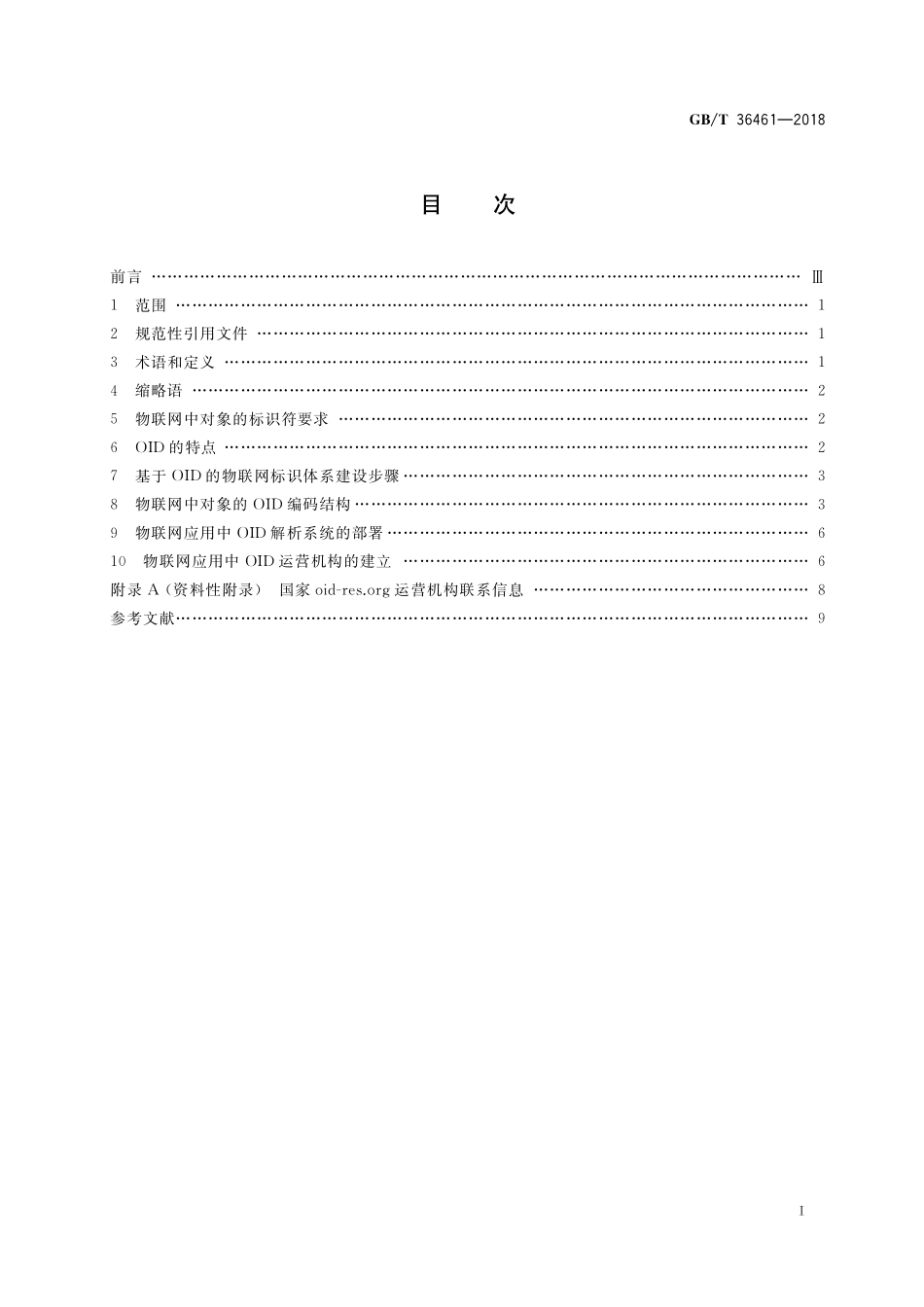 GB／T 36461-2018 物联网标识体系 OID应用指南.pdf_第2页