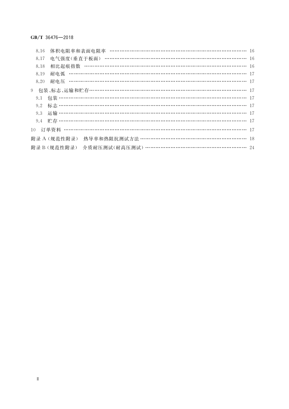 GB／T 36476-2018 印制电路用金属基覆铜箔层压板通用规范.pdf_第3页