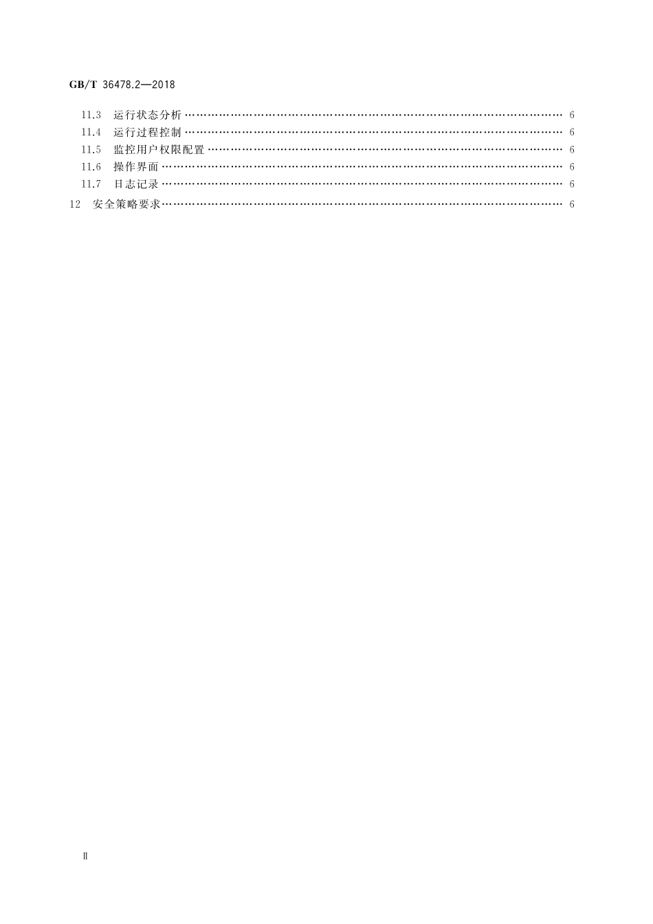 GB／T 36478.2-2018 物联网 信息交换和共享 第2部分：通用技术要求.pdf_第3页