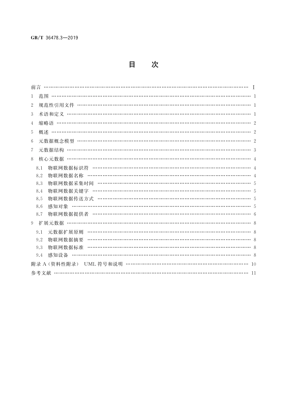 GB／T 36478.3-2019 物联网 信息交换和共享 第3部分：元数据.pdf_第2页