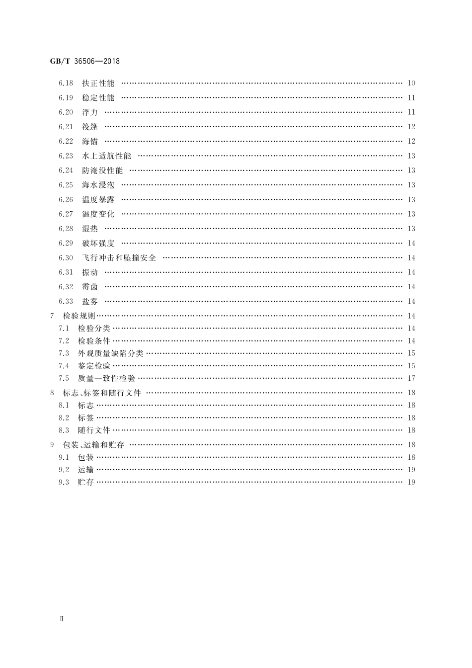 GB／T 36506-2018 航空用救生筏.pdf_第3页