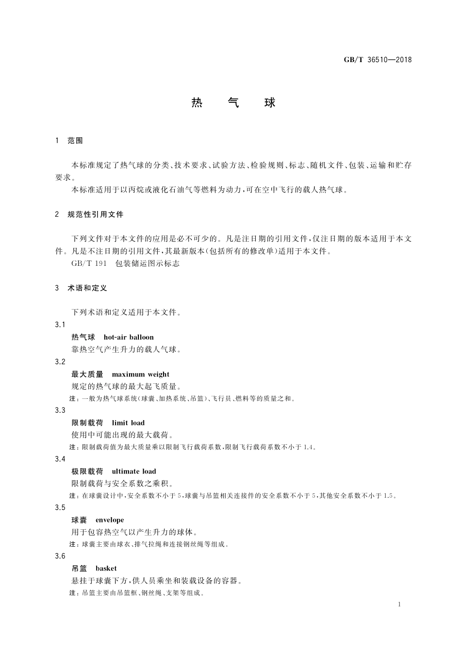 GB／T 36510-2018 热气球.pdf_第3页