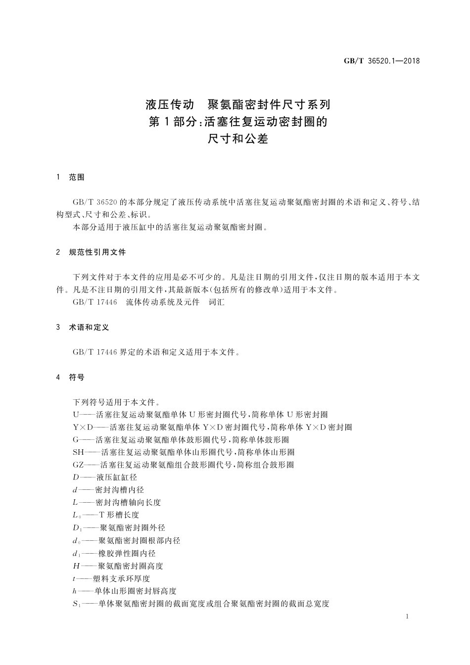 GB／T 36520.1-2018 液压传动 聚氨酯密封件尺寸系列 第1部分：活塞往复运动密封圈的尺寸和公差.pdf_第3页