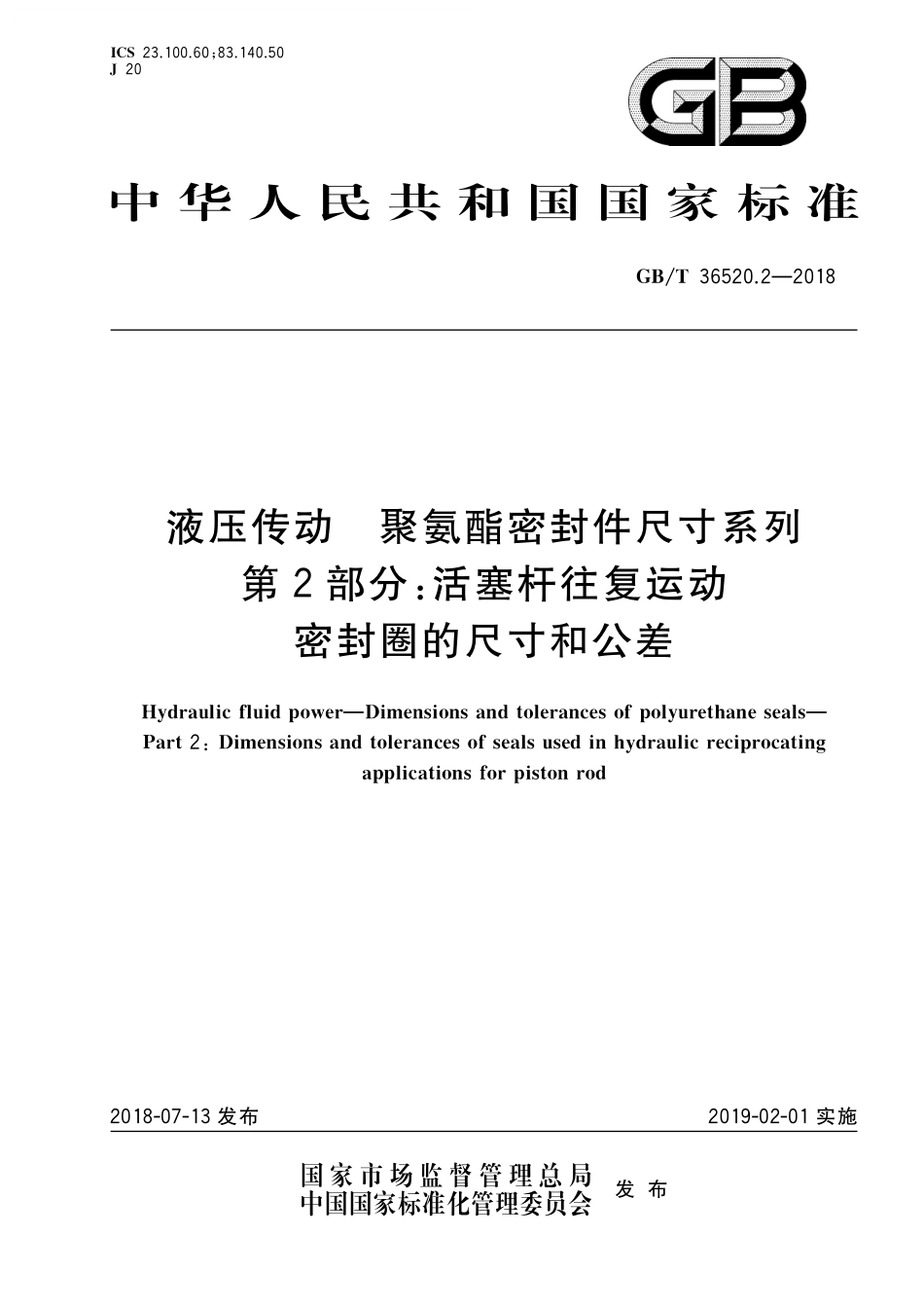 GB／T 36520.2-2018 液压传动 聚氨酯密封件尺寸系列 第2部分：活塞杆往复运动密封圈的尺寸和公差.pdf_第1页