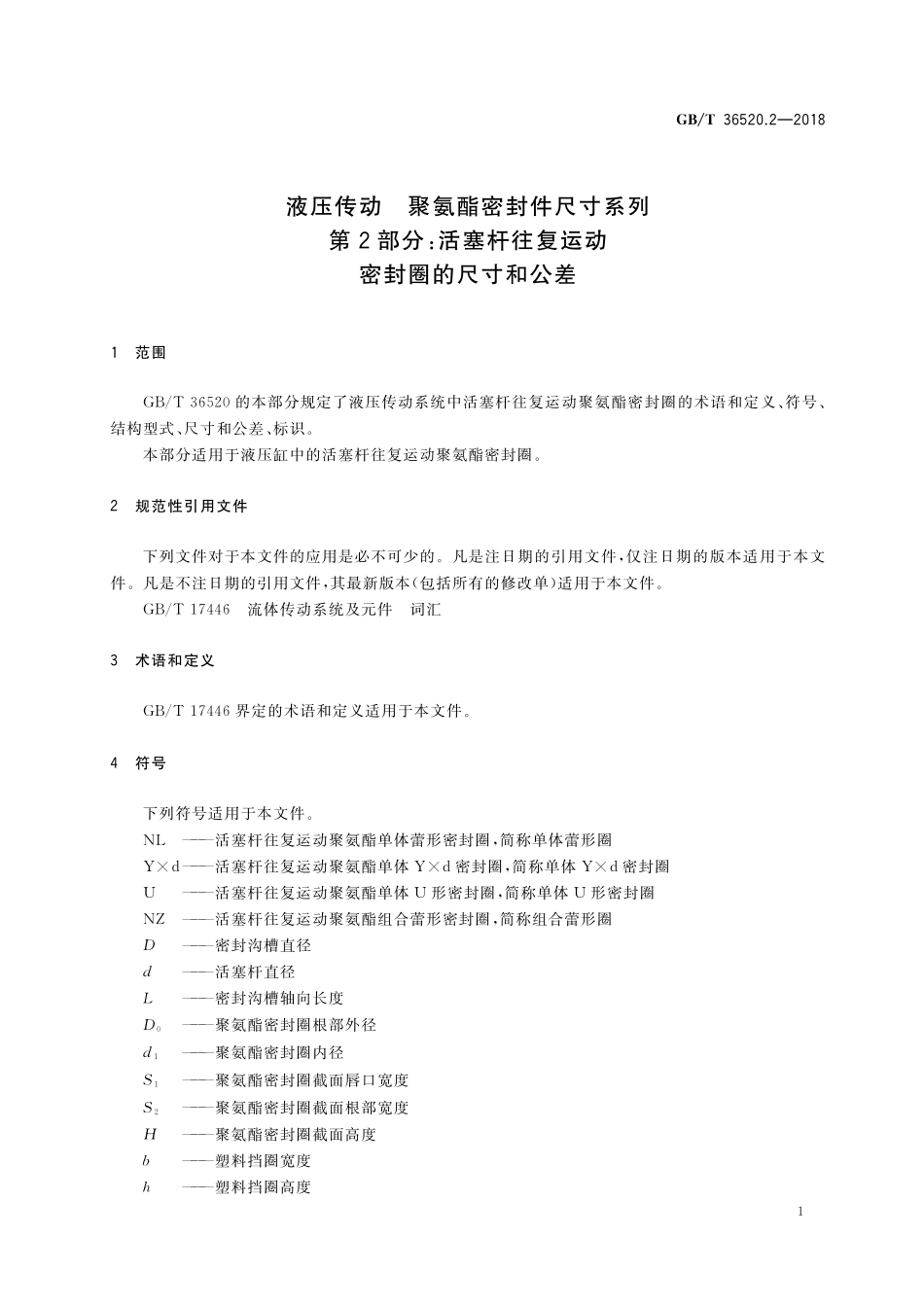 GB／T 36520.2-2018 液压传动 聚氨酯密封件尺寸系列 第2部分：活塞杆往复运动密封圈的尺寸和公差.pdf_第3页