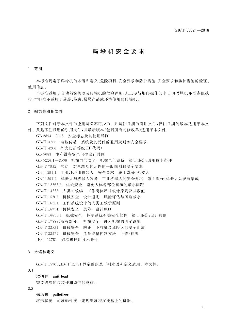 GB／T 36521-2018 码垛机安全要求.pdf_第3页
