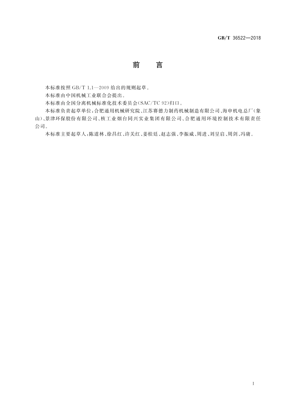GB／T 36522-2018 分离机械用电气控制系统 通用技术要求.pdf_第3页