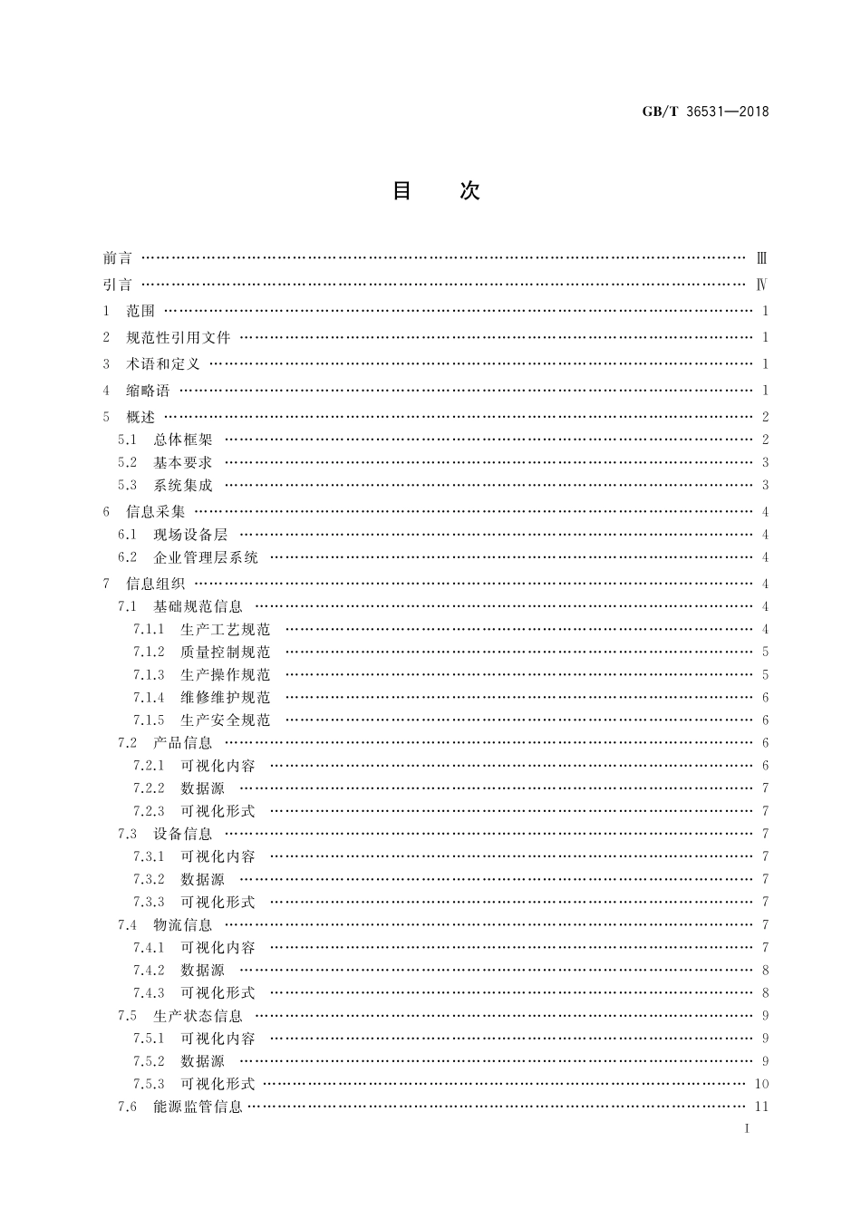 GB/T 36531-2018 生产现场可视化管理系统技术规范.pdf_第2页