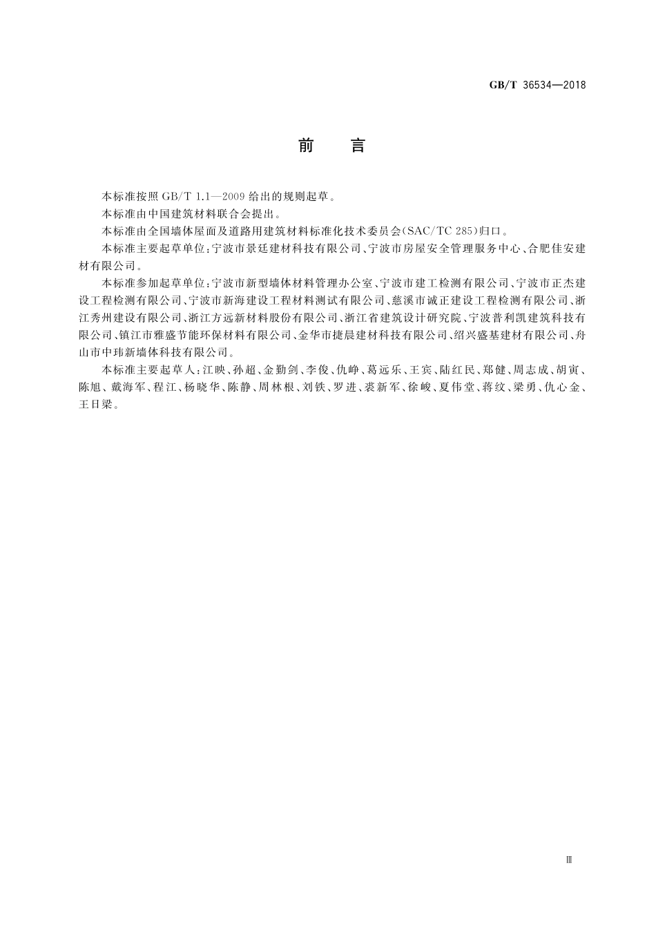 GB/T 36534-2018 陶粒发泡混凝土砌块.pdf_第3页