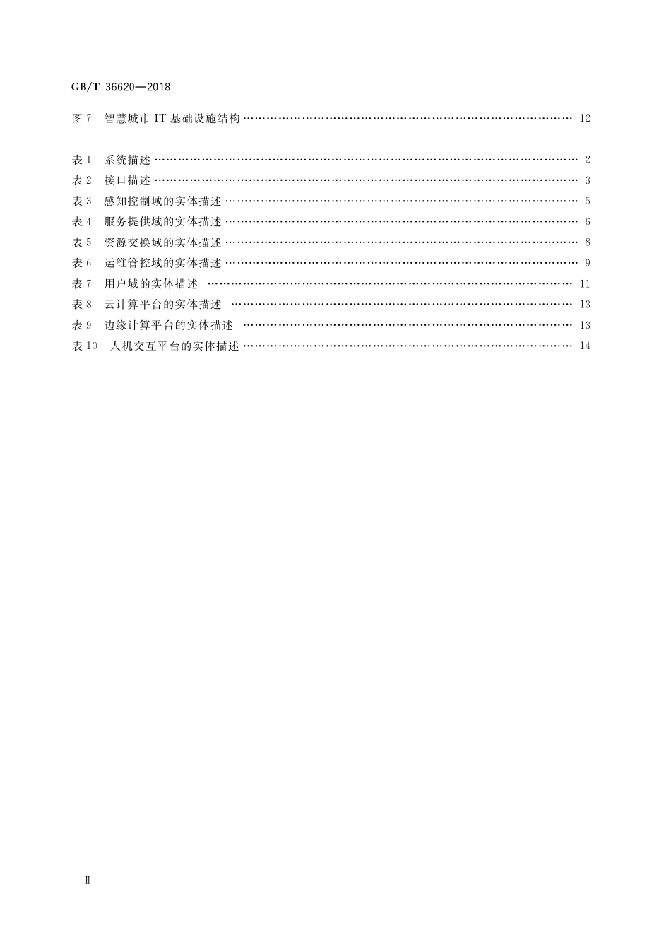 GB／T 36620-2018 面向智慧城市的物联网技术应用指南.pdf_第3页