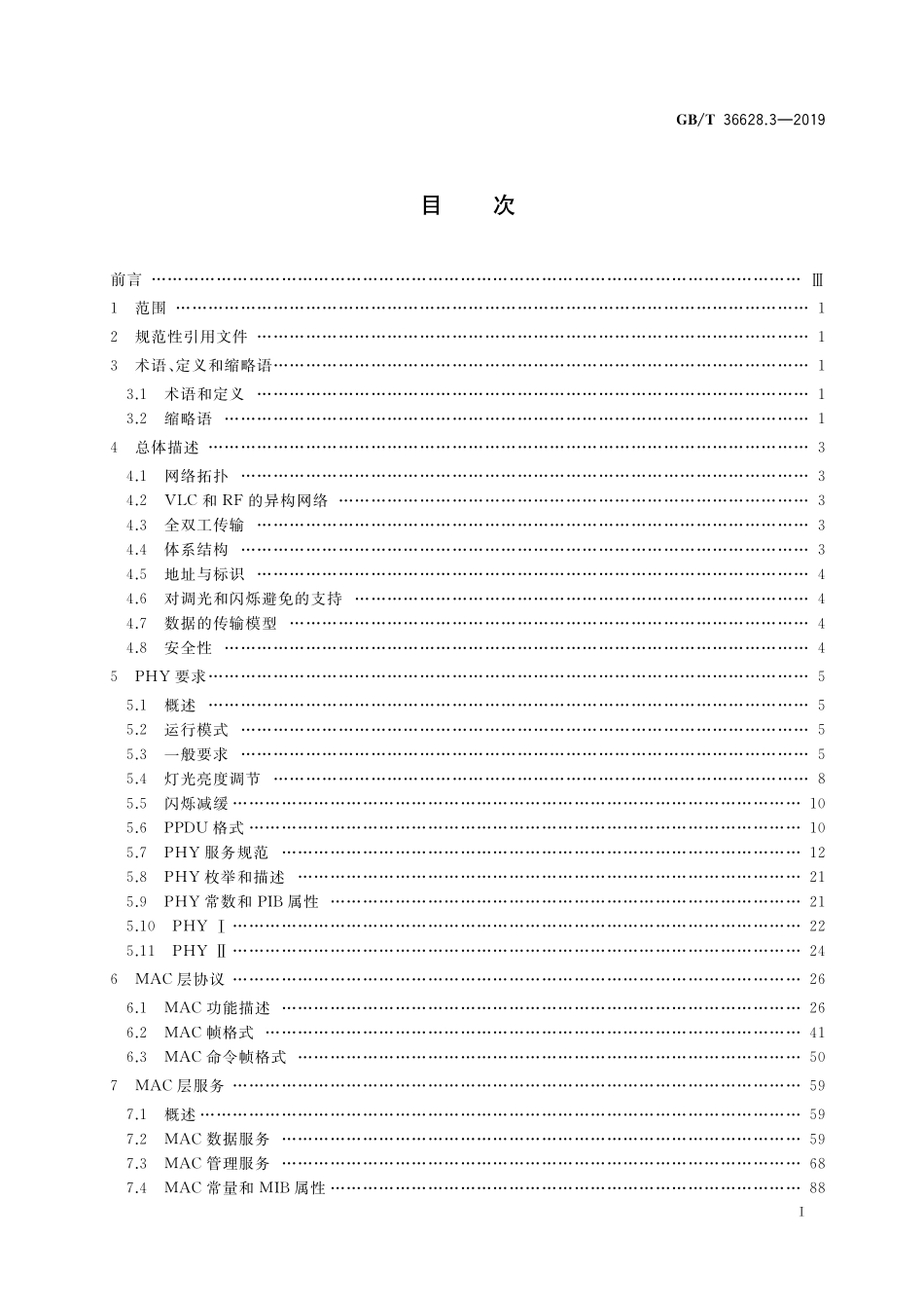GB／T 36628.3-2019 信息技术 系统间远程通信和信息交换 可见光通信 第3部分：高速可见光通信媒体访问控制和物理层规范.pdf_第2页