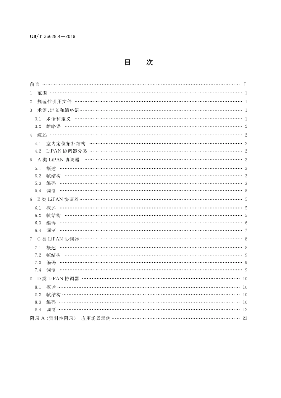 GB／T 36628.4-2019 信息技术 系统间远程通信和信息交换 可见光通信 第4部分：室内定位传输协议.pdf_第2页