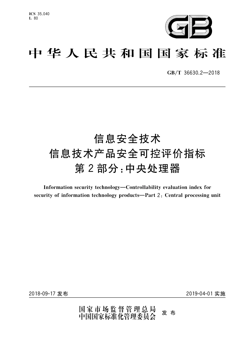 GB／T 36630.2-2018 信息安全技术 信息技术产品安全可控评价指标 第2部分：中央处理器.pdf_第1页