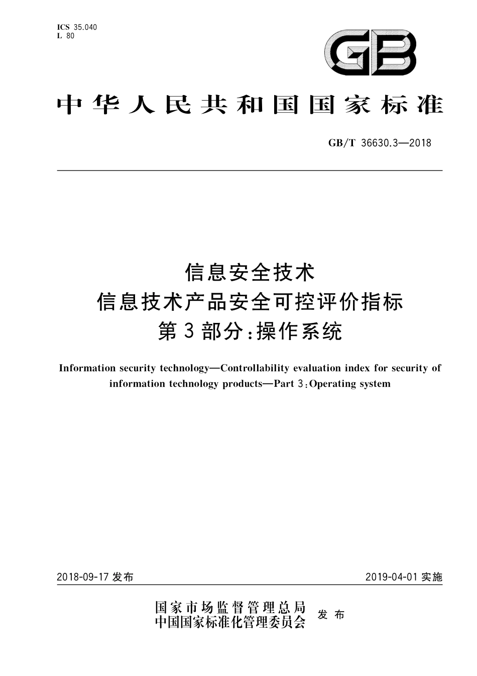 GB／T 36630.3-2018 信息安全技术 信息技术产品安全可控评价指标 第3部分：操作系统.pdf_第1页