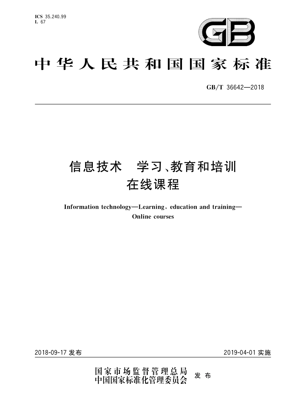 GB／T 36642-2018 信息技术 学习、教育和培训 在线课程.pdf_第1页