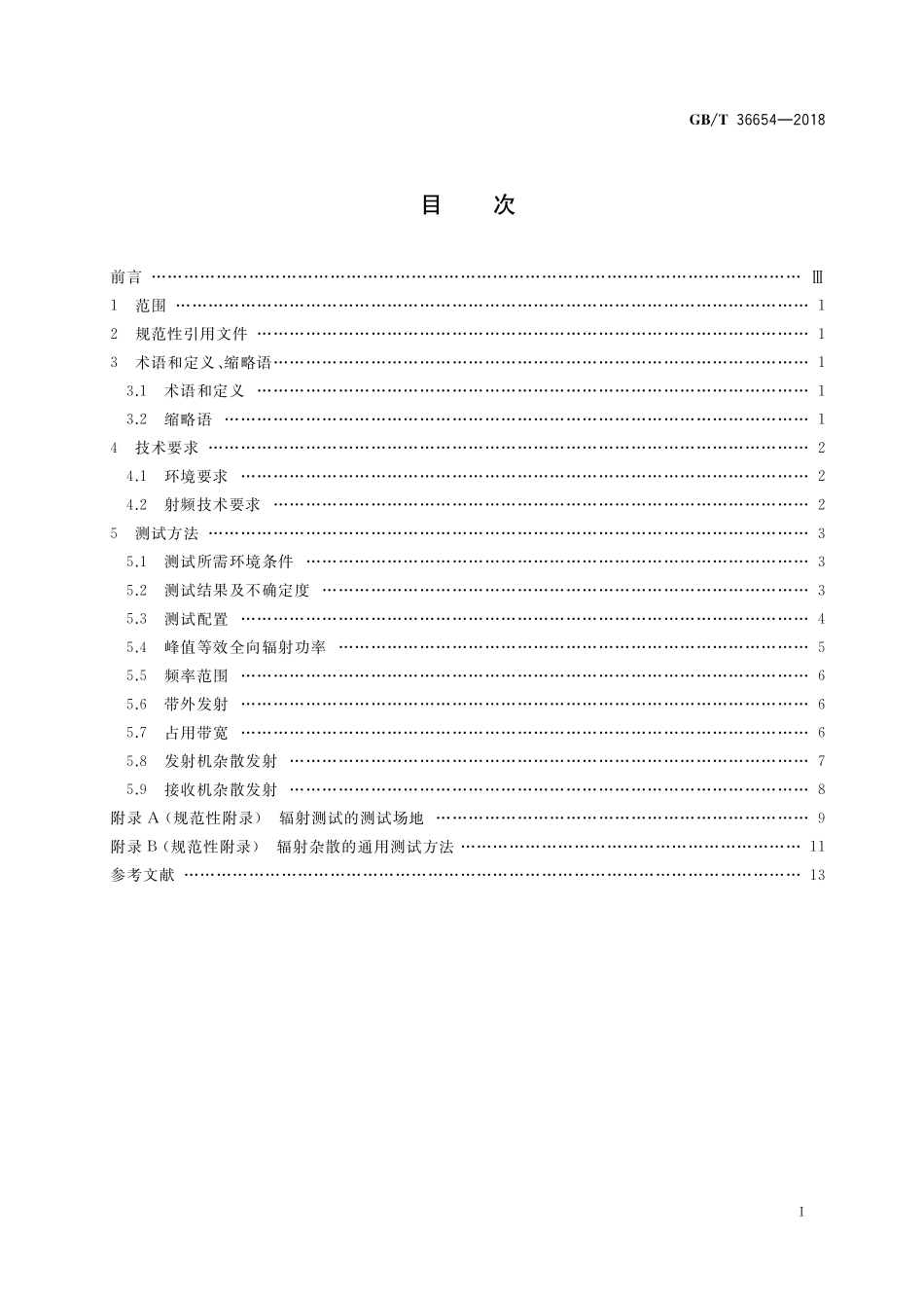 GB／T 36654-2018 76GHz车辆无线电设备射频指标技术要求及测试方法.pdf_第2页