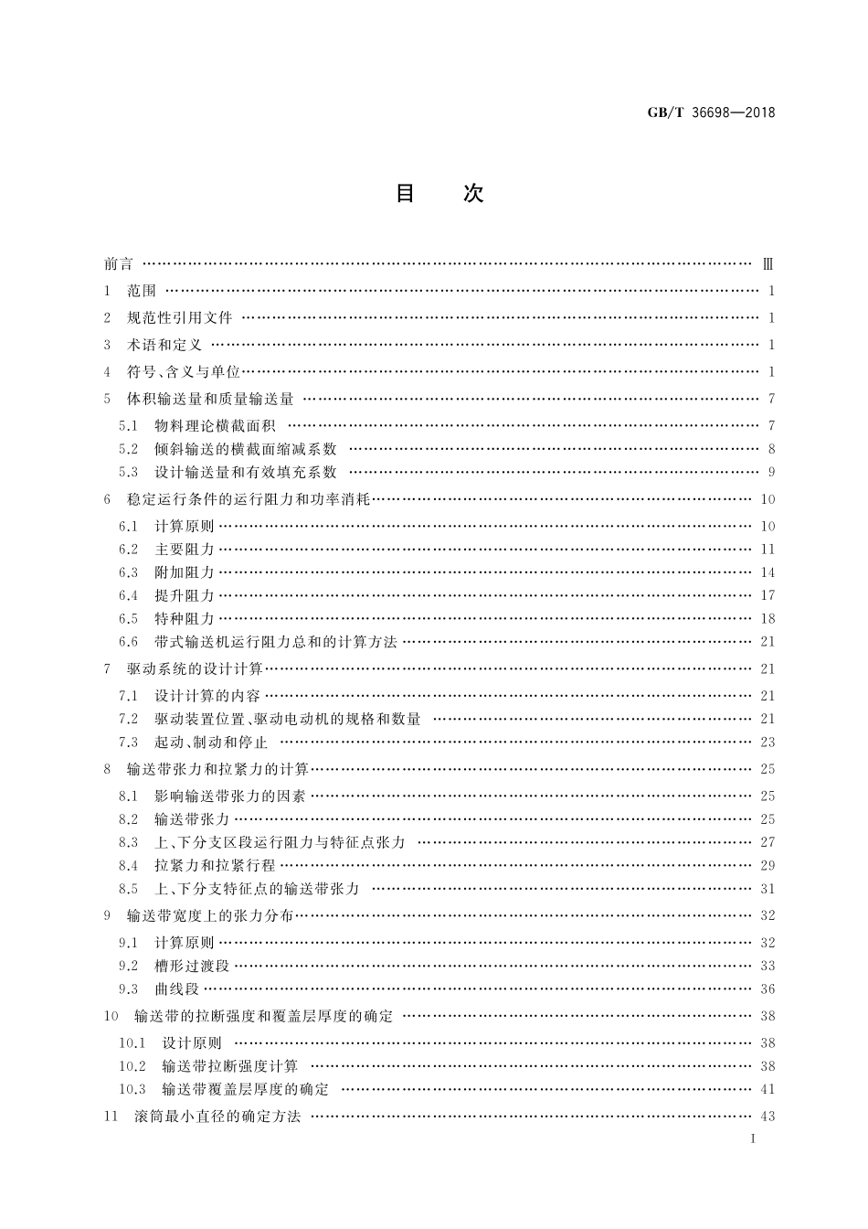 GB／T 36698-2018 带式输送机设计计算方法.pdf_第2页