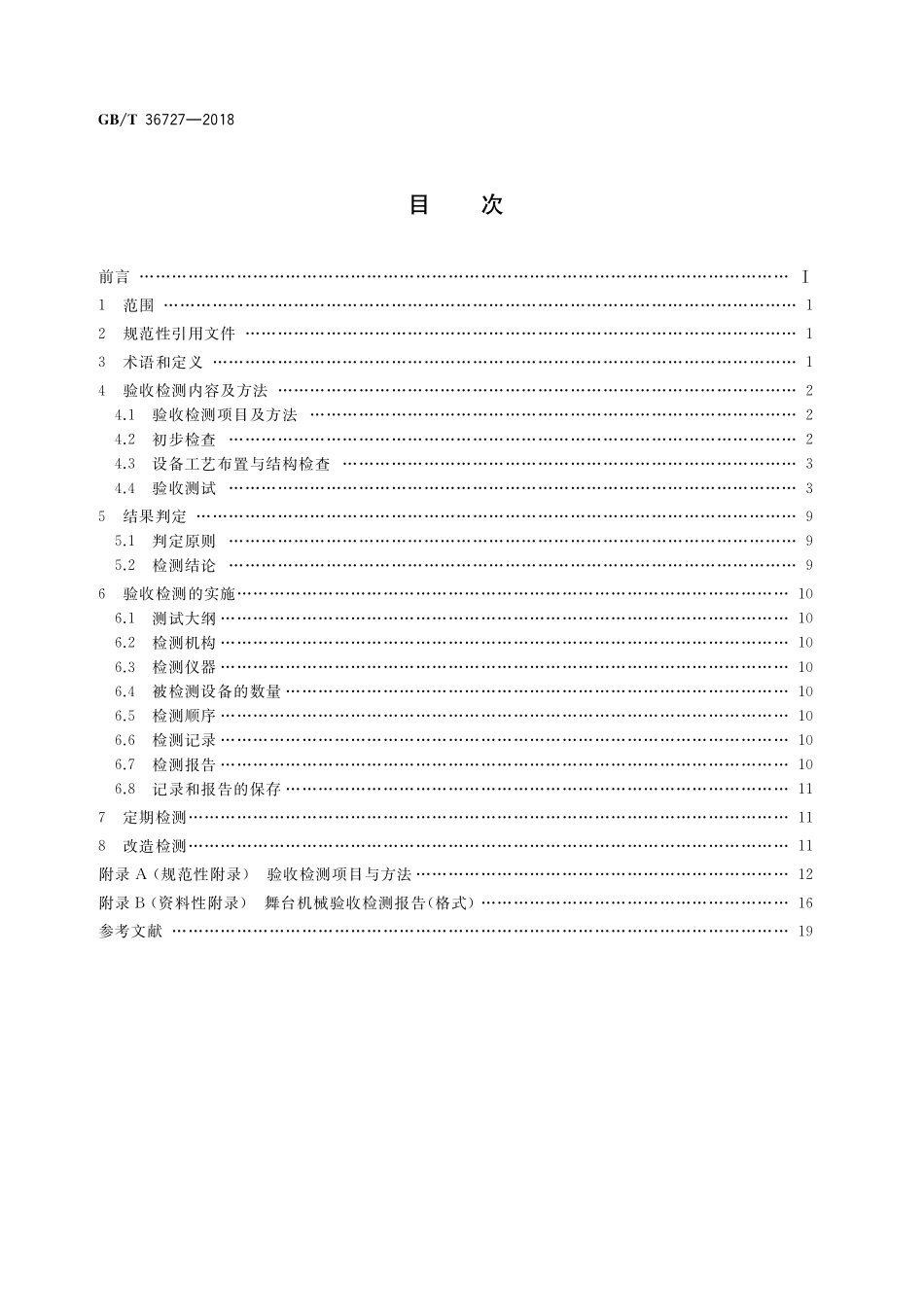 GB/T 36727-2018 舞台机械 验收检测规范.pdf_第2页
