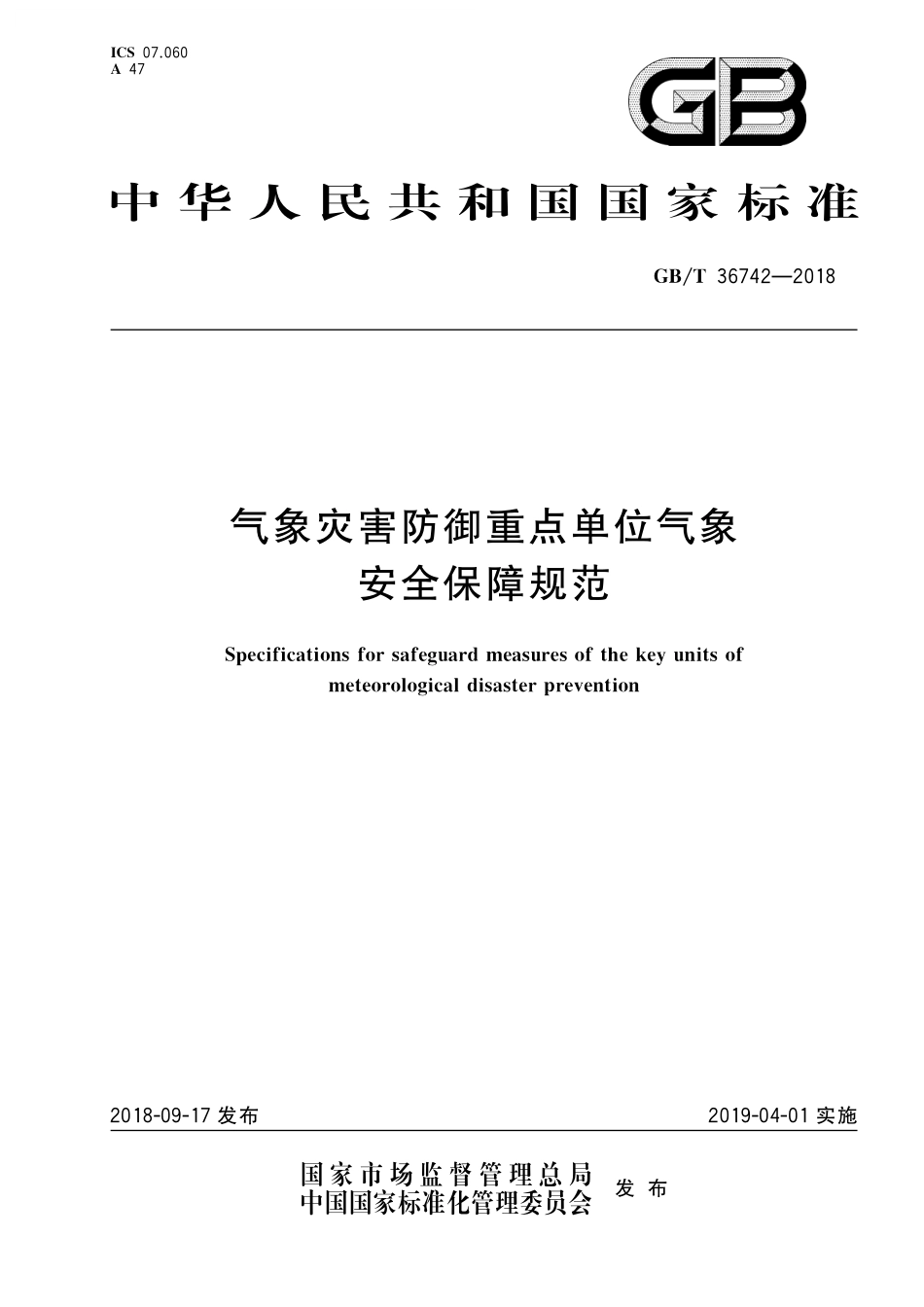 GB／T 36742-2018 气象灾害防御重点单位气象安全保障规范.pdf_第1页