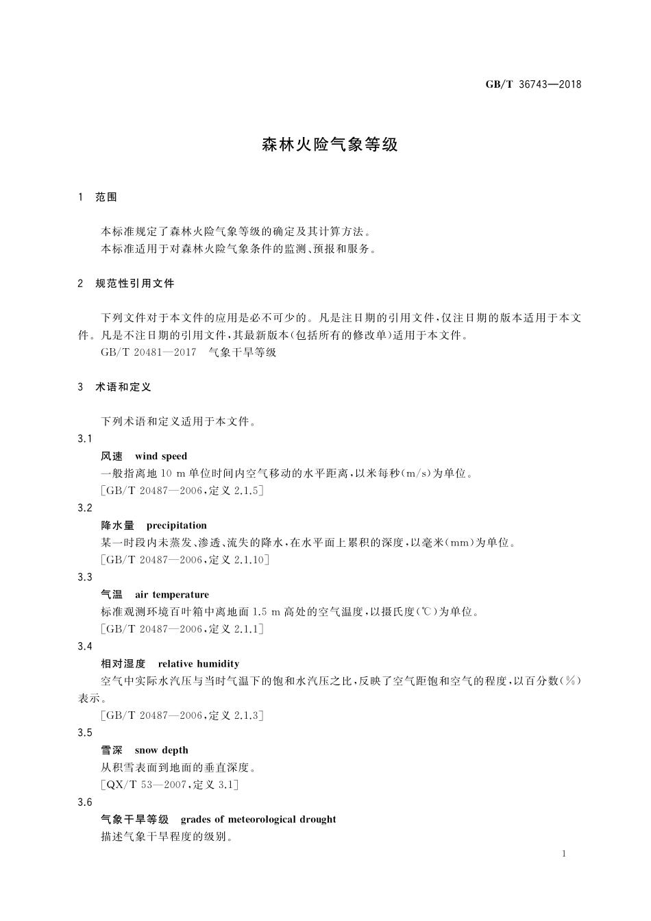GB／T 36743-2018 森林火险气象等级.pdf_第3页