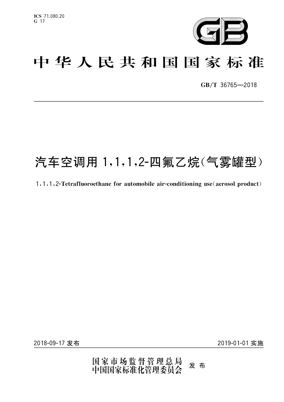 GB／T 36765-2018 汽车空调用1,1,1,2-四氟乙烷（气雾罐型）.pdf_第1页