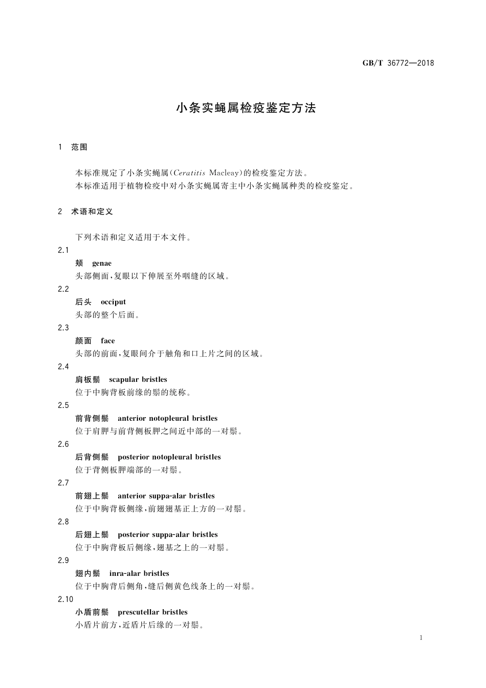 GB／T 36772-2018 小条实蝇属检疫鉴定方法.pdf_第3页