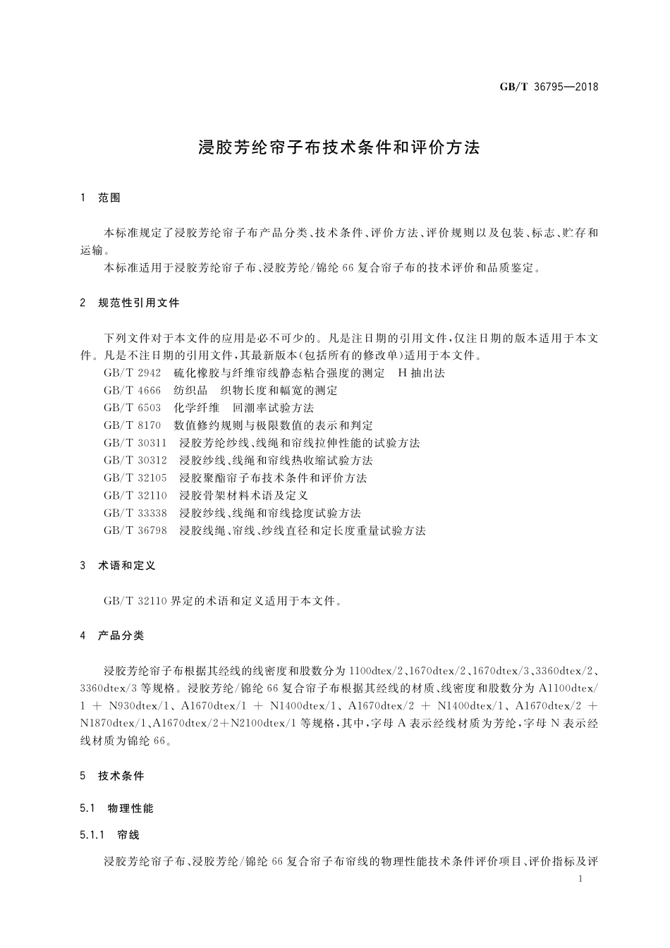 GB／T 36795-2018 浸胶芳纶帘子布技术条件和评价方法.pdf_第3页
