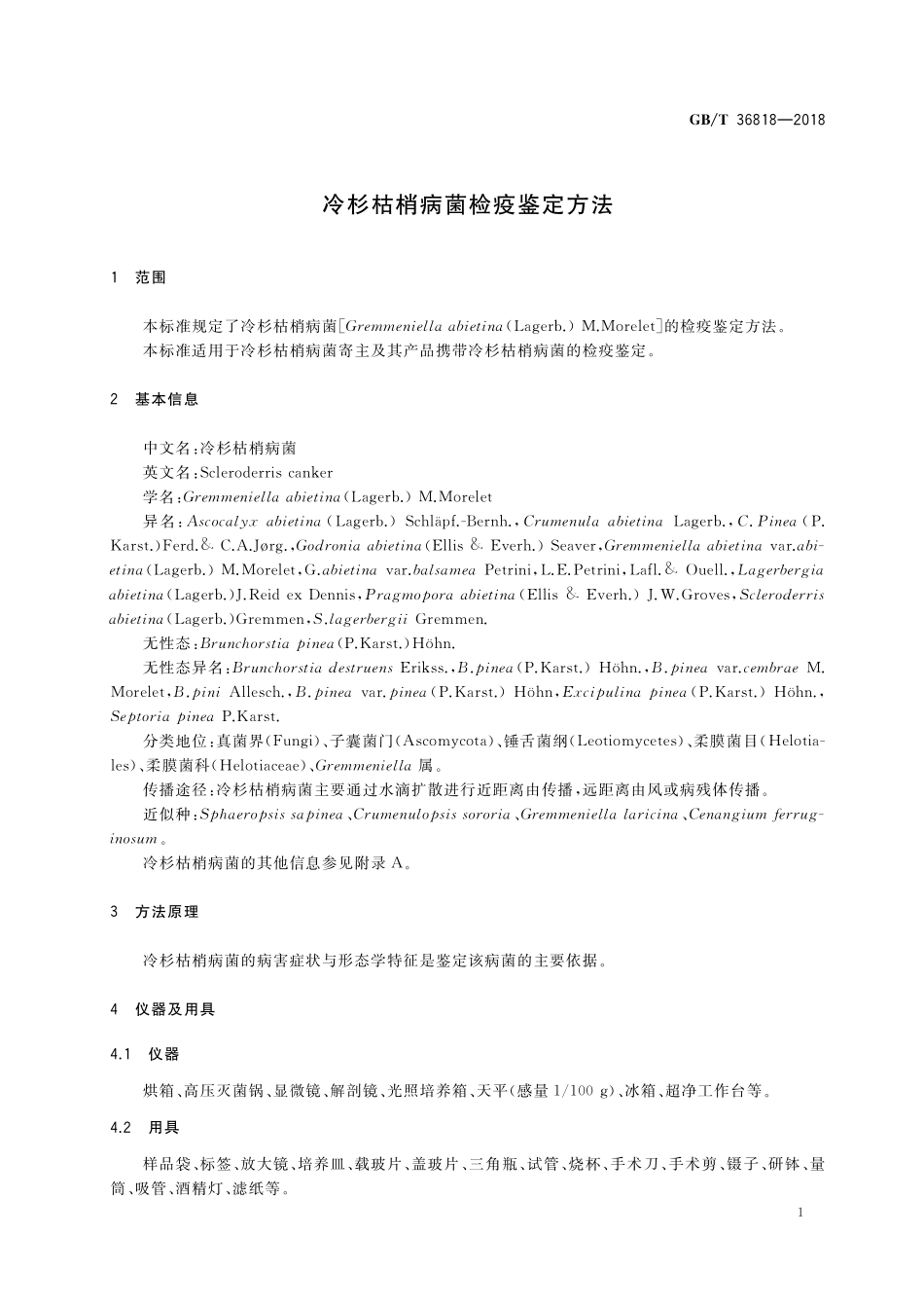 GB／T 36818-2018 冷杉枯梢病菌检疫鉴定方法.pdf_第3页