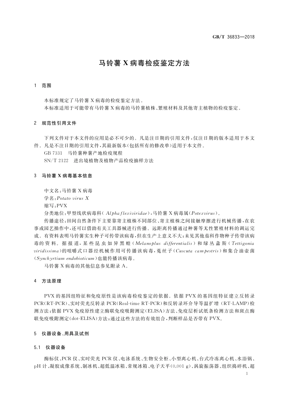 GB／T 36833-2018 马铃薯X病毒检疫鉴定方法.pdf_第3页