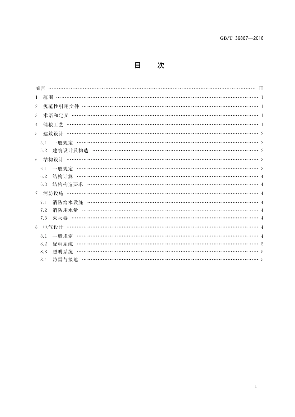 GB／T 36867-2018 粮食钢罩棚设计规范.pdf_第2页