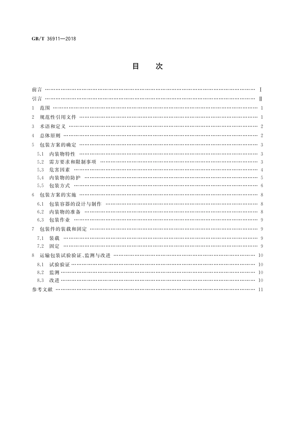 GB/T 36911-2018 运输包装指南.pdf_第2页
