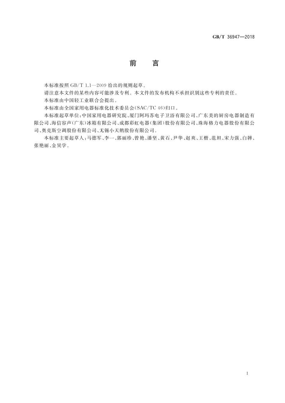 GB／T 36947-2018 面向老年人的家用电器用户界面设计规范.pdf_第3页