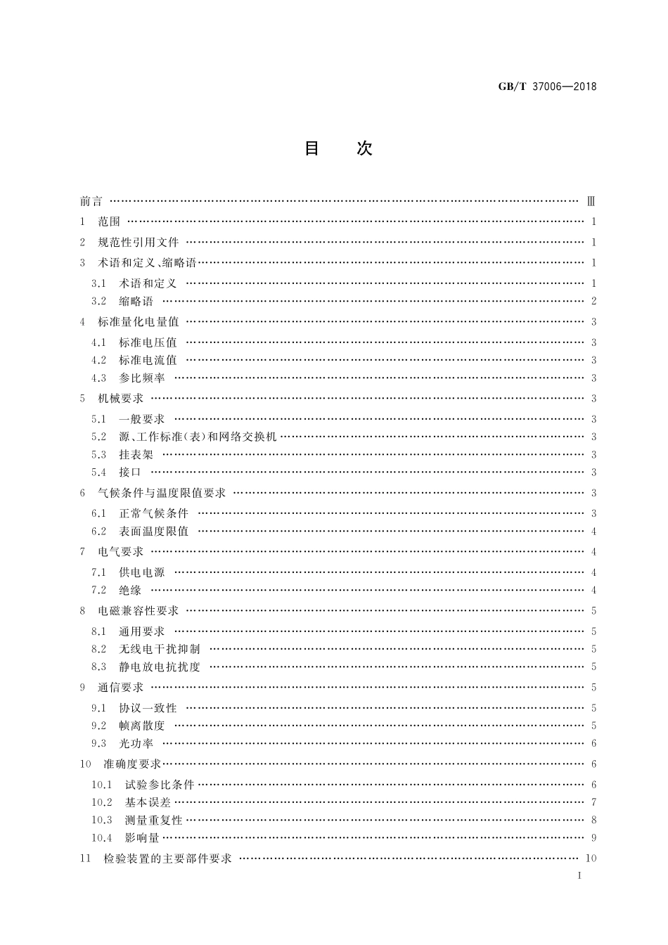 GB/T 37006-2018 数字化电能表检验装置.pdf_第2页