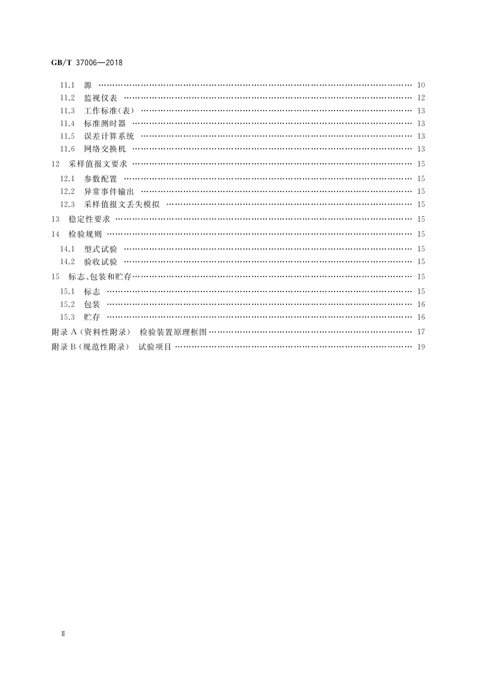 GB/T 37006-2018 数字化电能表检验装置.pdf_第3页