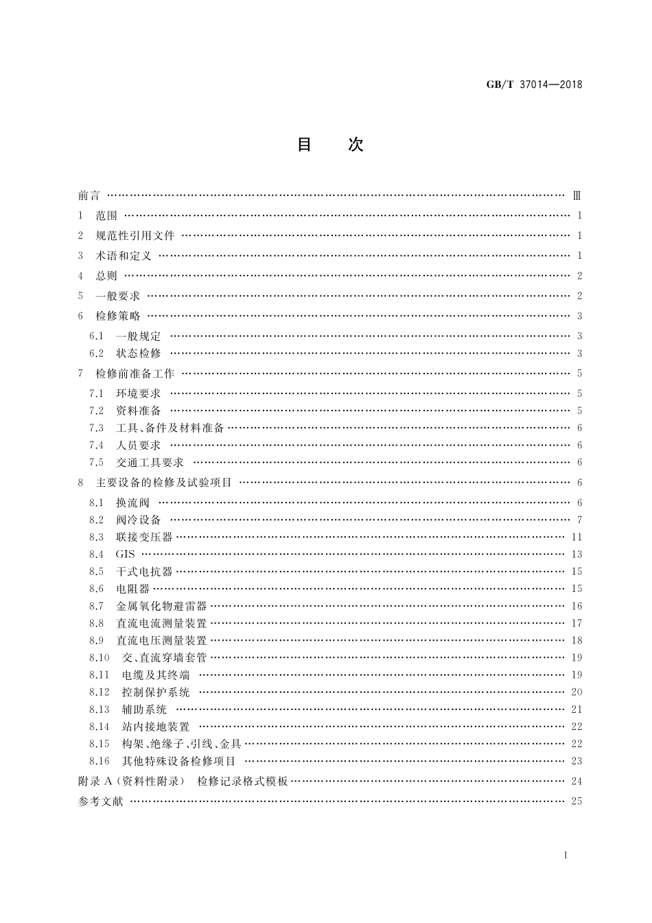 GB/T 37014-2018 海上柔性直流换流站检修规范.pdf_第2页