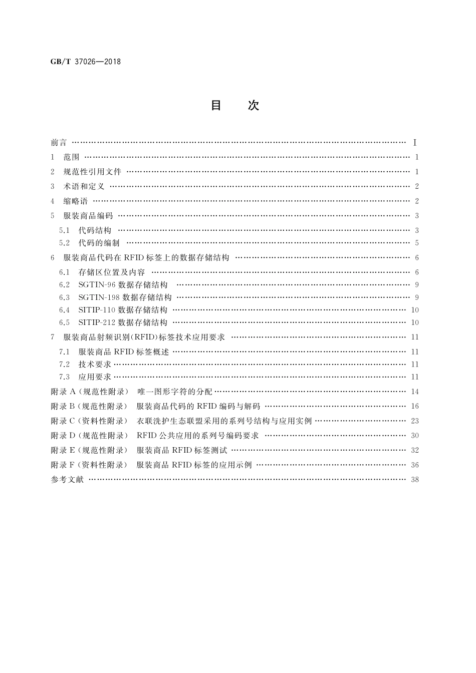 GB／T 37026-2018 服装商品编码与射频识别(RFID)标签规范.pdf_第2页