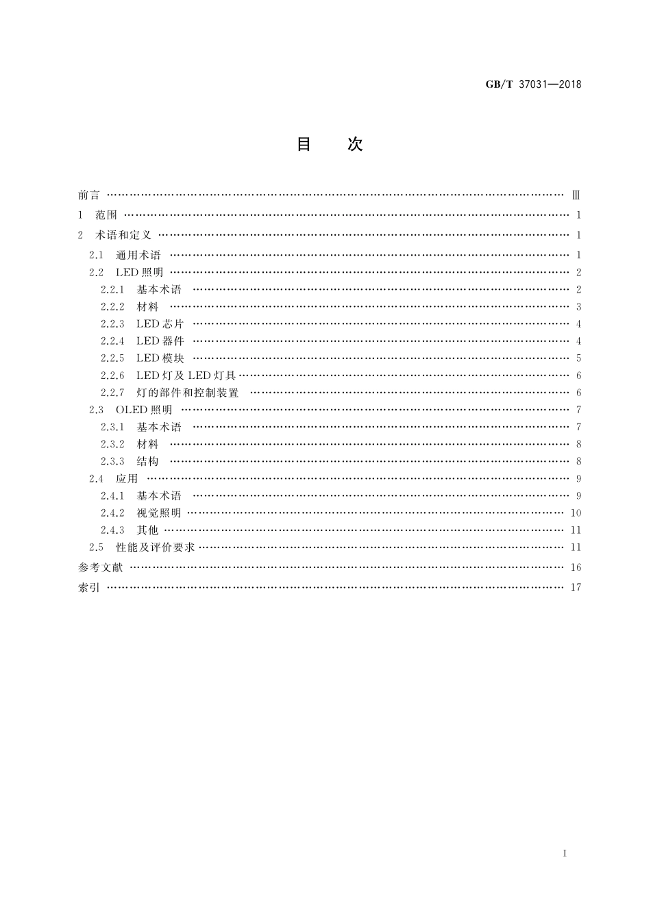 GB／T 37031-2018 半导体照明术语.pdf_第2页