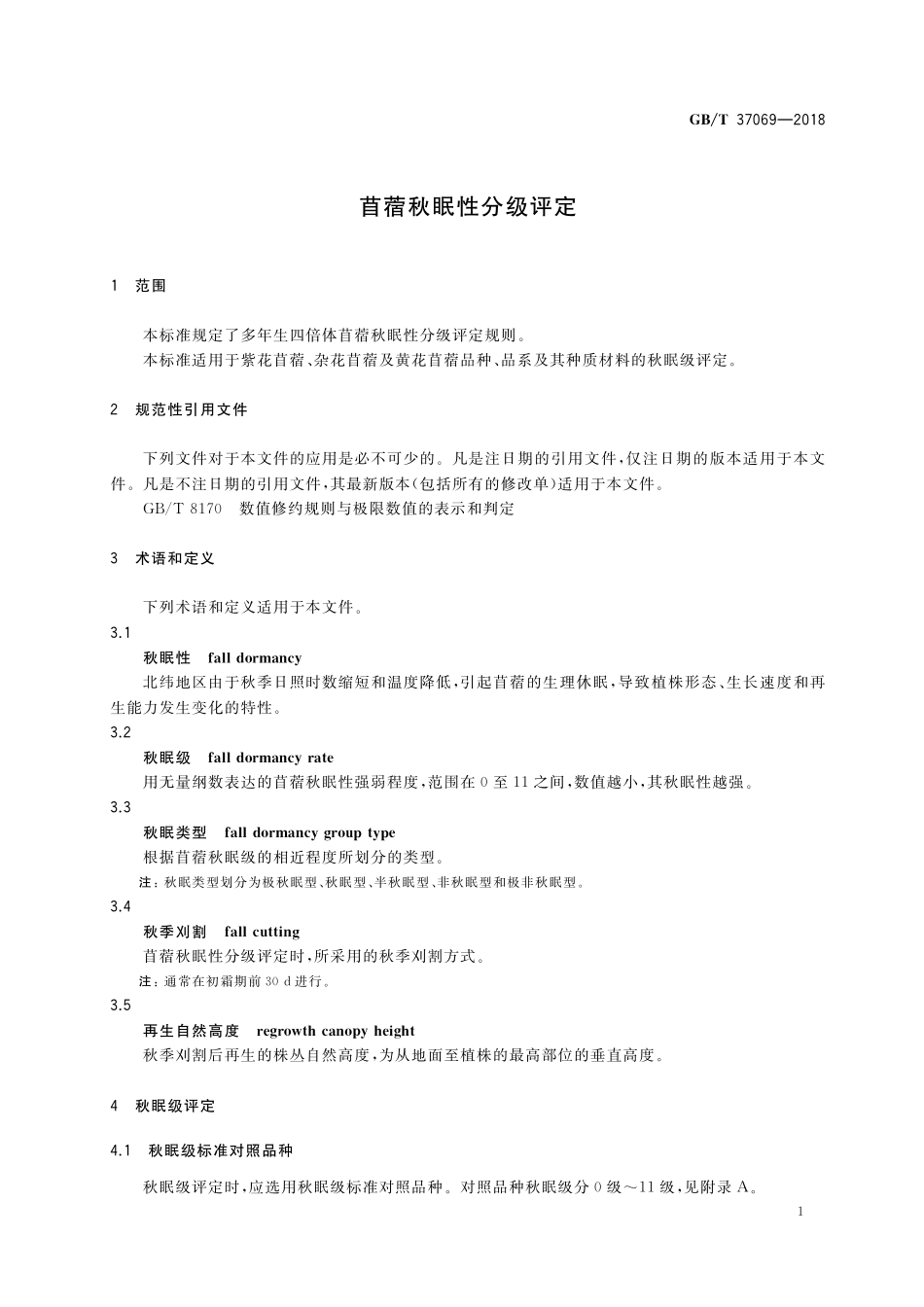 GB／T 37069-2018 苜蓿秋眠性分级评定.pdf_第3页