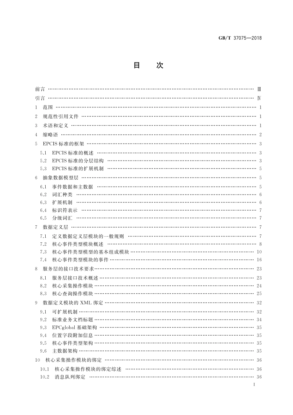 GB/T 37075-2018 物品电子编码 信息服务.pdf_第2页