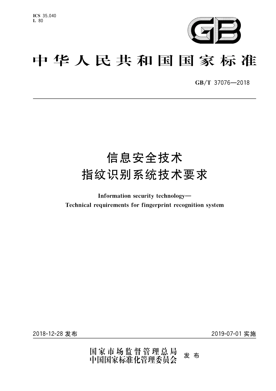 GB／T 37076-2018 信息安全技术 指纹识别系统技术要求.pdf_第1页