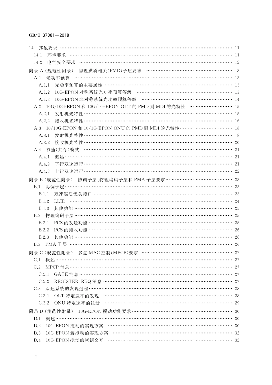 GB/T 37081-2018 接入网技术要求 10Gbit s 以太网无源光网络(10G-EPON).pdf_第3页