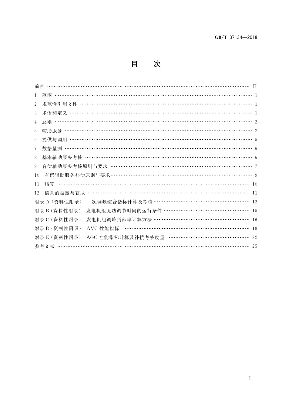 GB／T 37134-2018 并网发电厂辅助服务导则.pdf_第2页