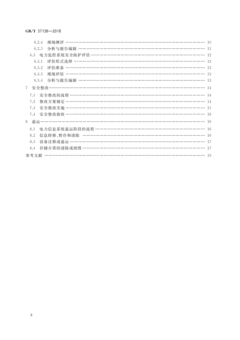 GB/T 37138-2018 电力信息系统安全等级保护实施指南.pdf_第3页